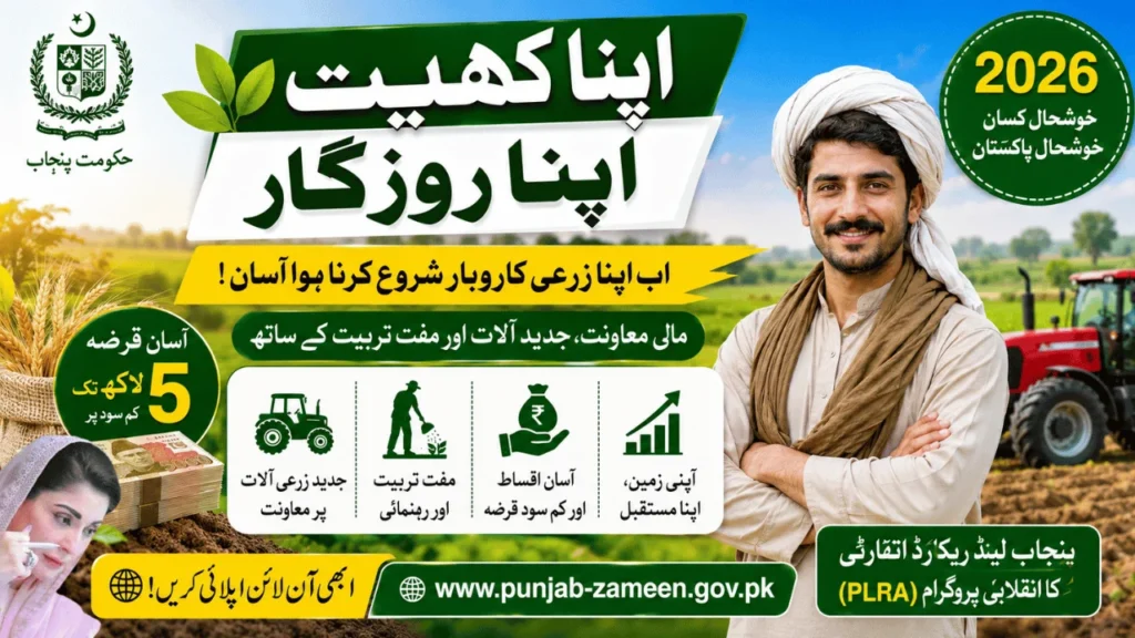 Apna Khet Apna Rozgar Program 2026