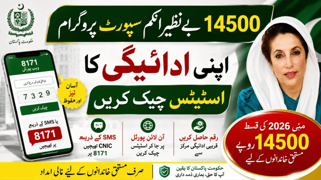 BISP 14500 Payment Status Check May 2026