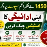 BISP 14500 Payment Status Check May 2026